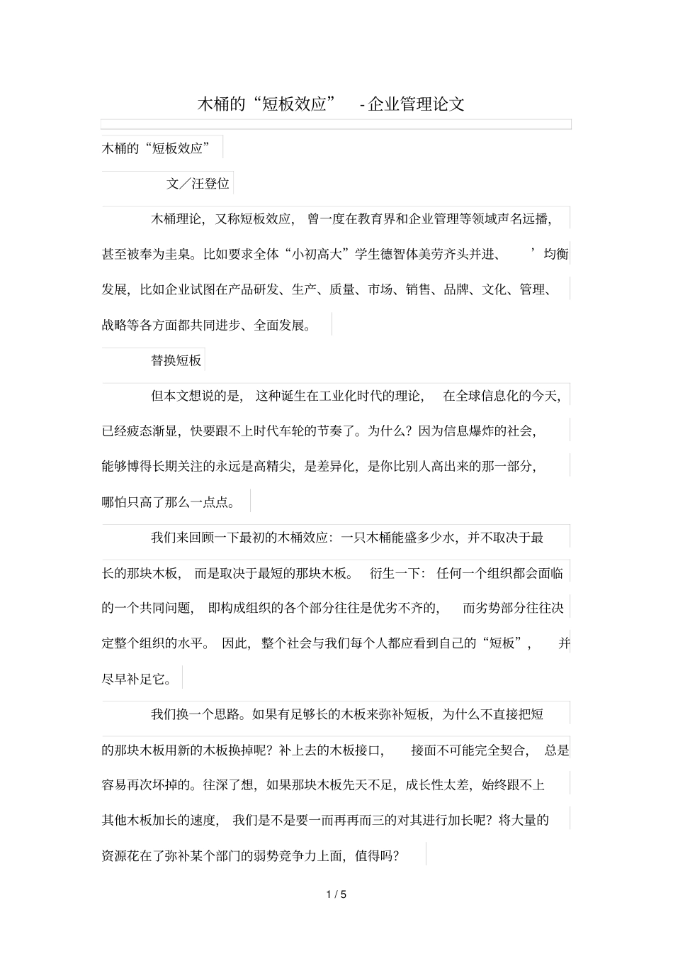 木桶短板效应_第1页