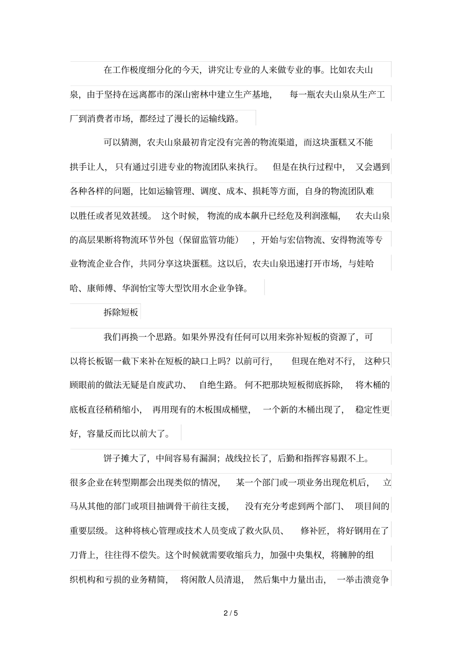 木桶短板效应_第2页