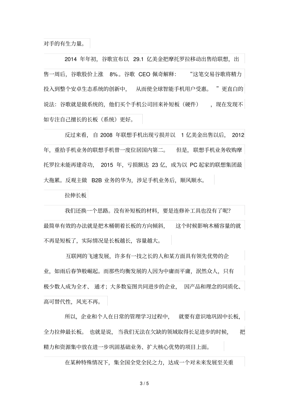 木桶短板效应_第3页