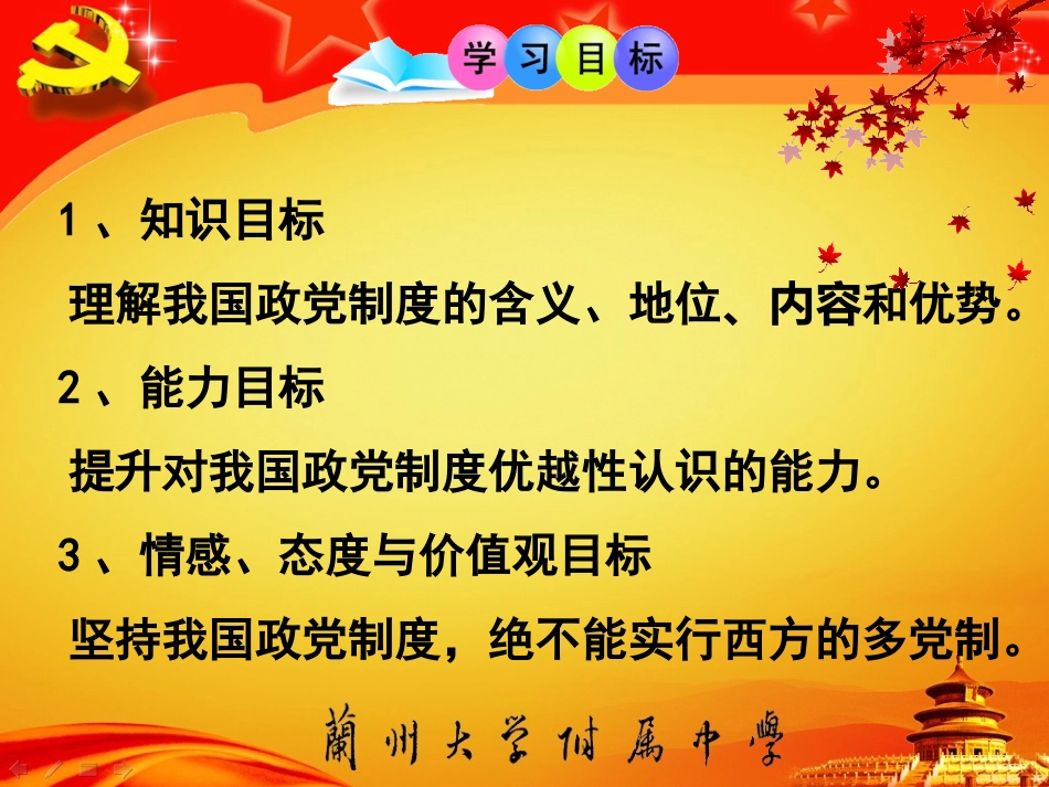 共产党领导的多党合作和政治协商制度——韩世泽_第2页