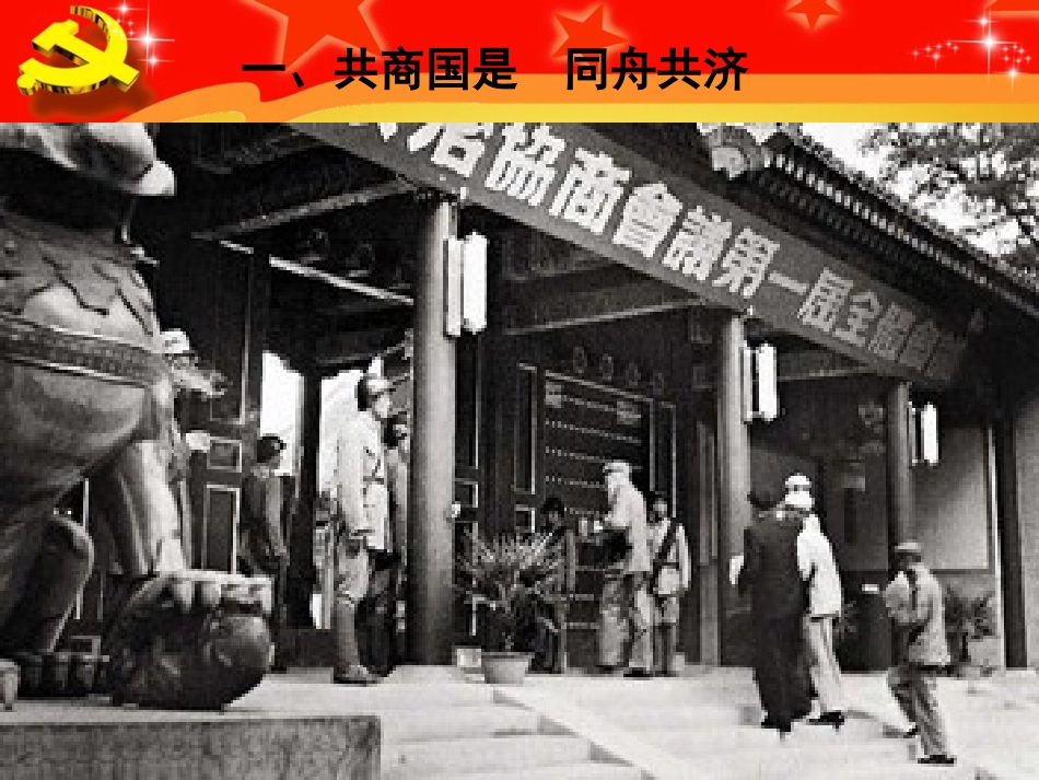 共产党领导的多党合作和政治协商制度——韩世泽_第3页