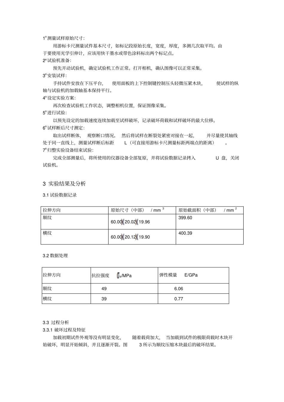 木材横纹顺纹压缩教材_第3页