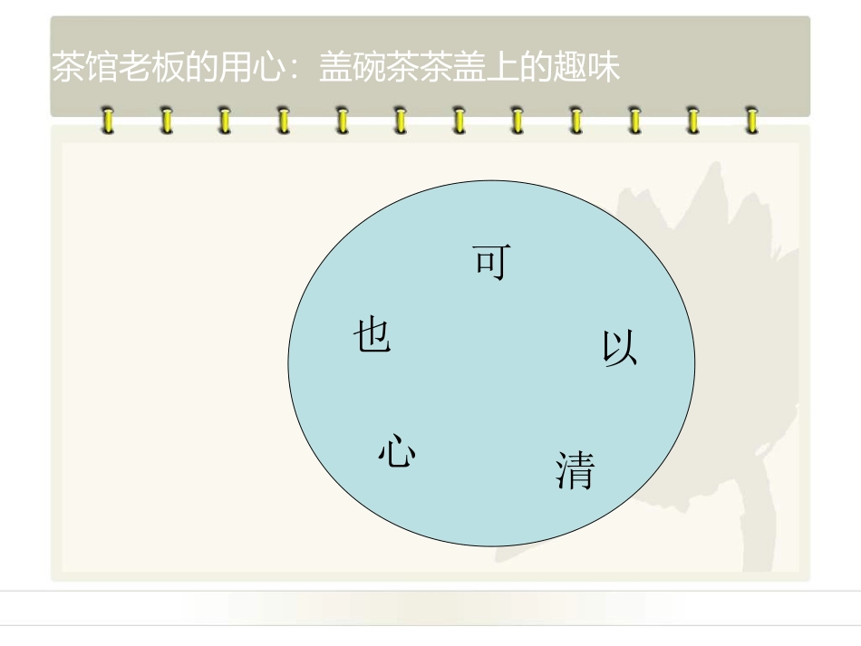 初中语文开学第一课_第3页