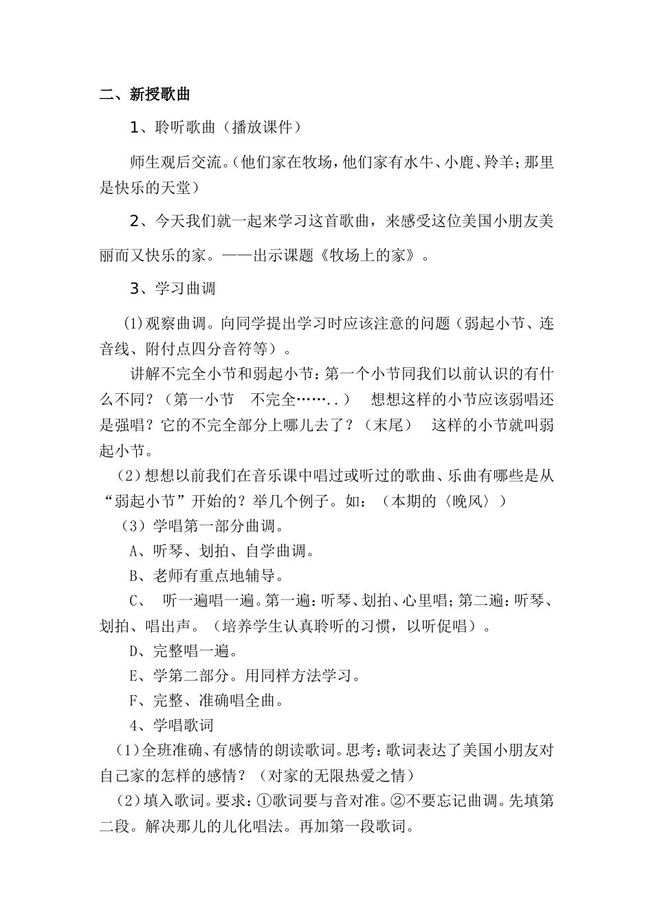 集体备课牧场上的家_第2页