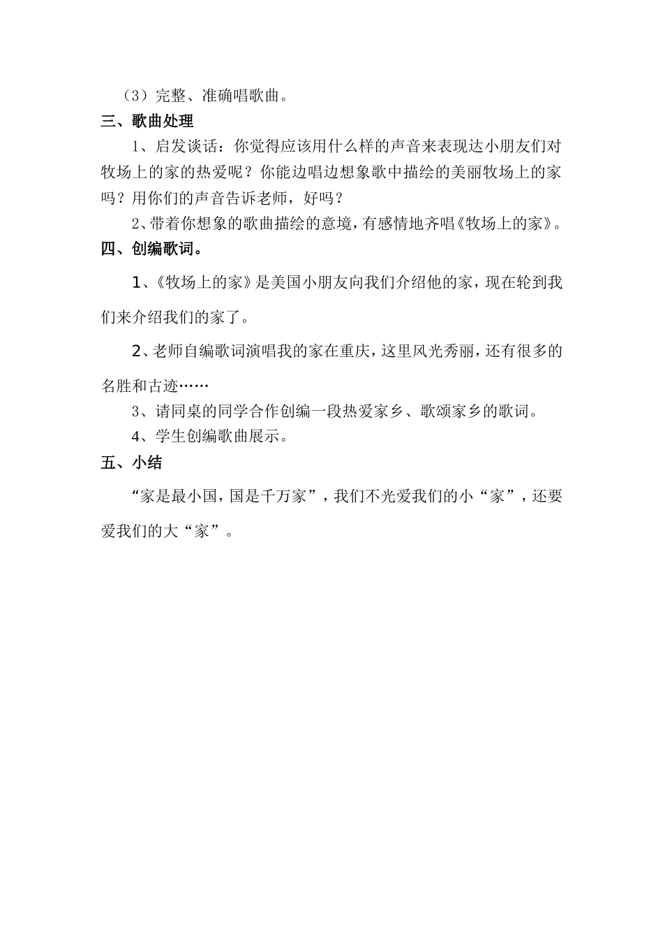 集体备课牧场上的家_第3页