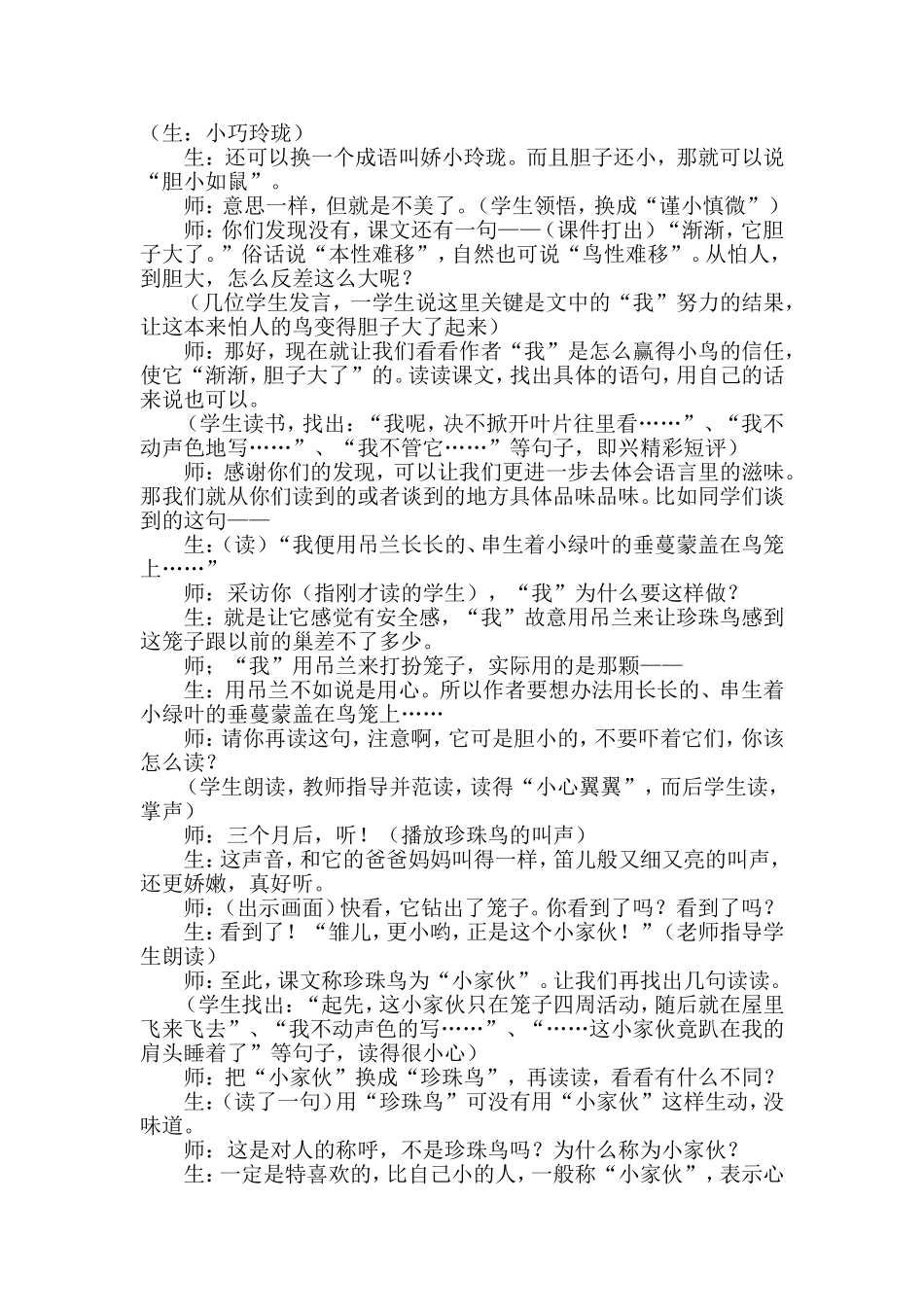 《珍珠鸟》教学实录_第2页