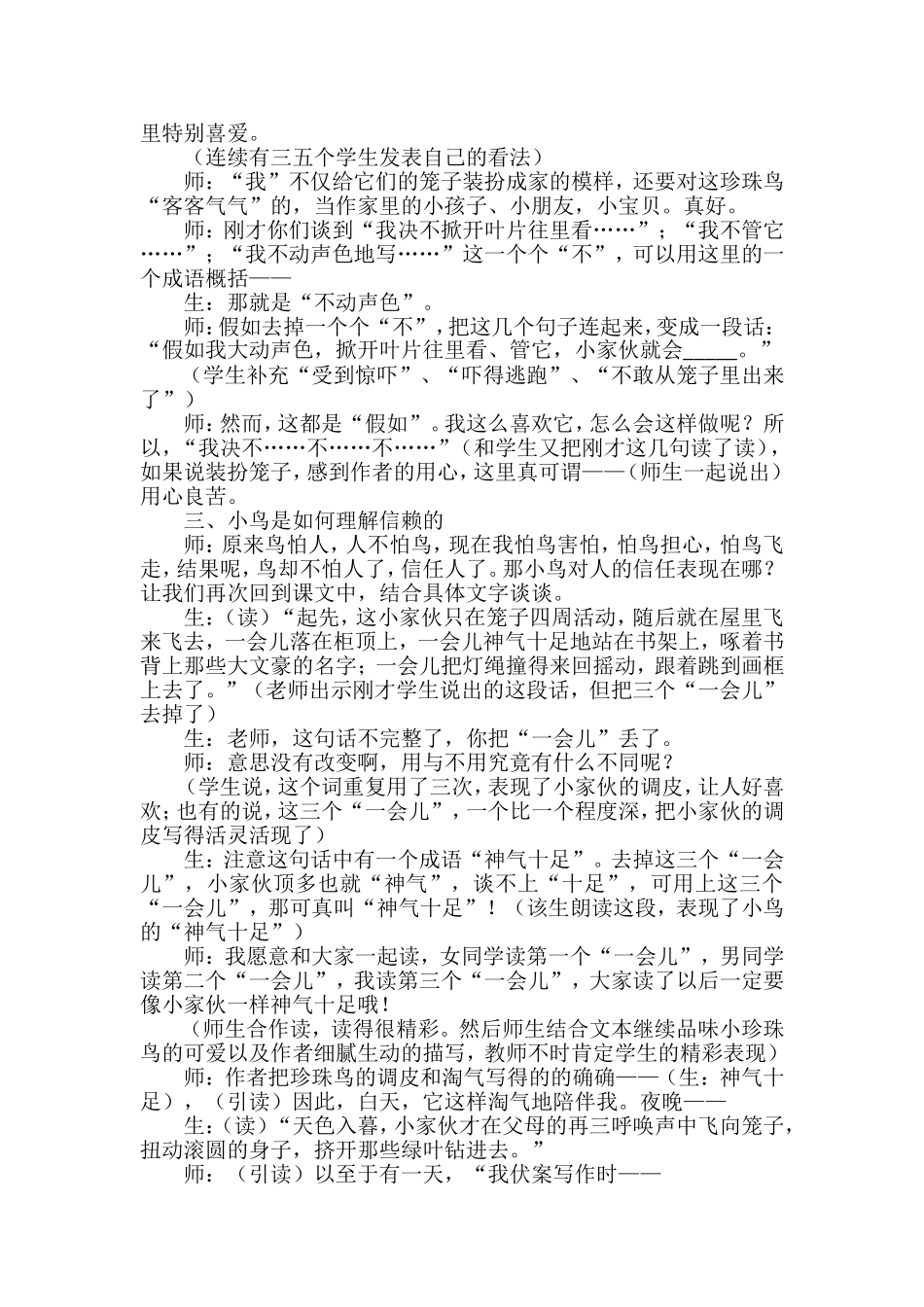 《珍珠鸟》教学实录_第3页