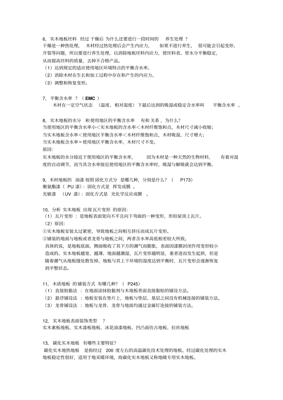 木质地板生产工艺学教材_第2页