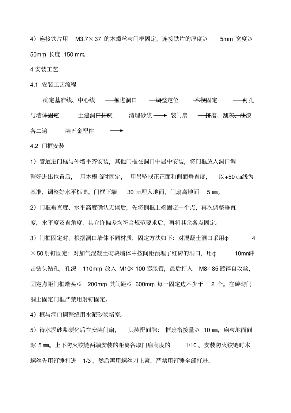 木质防火门安装方案_第2页