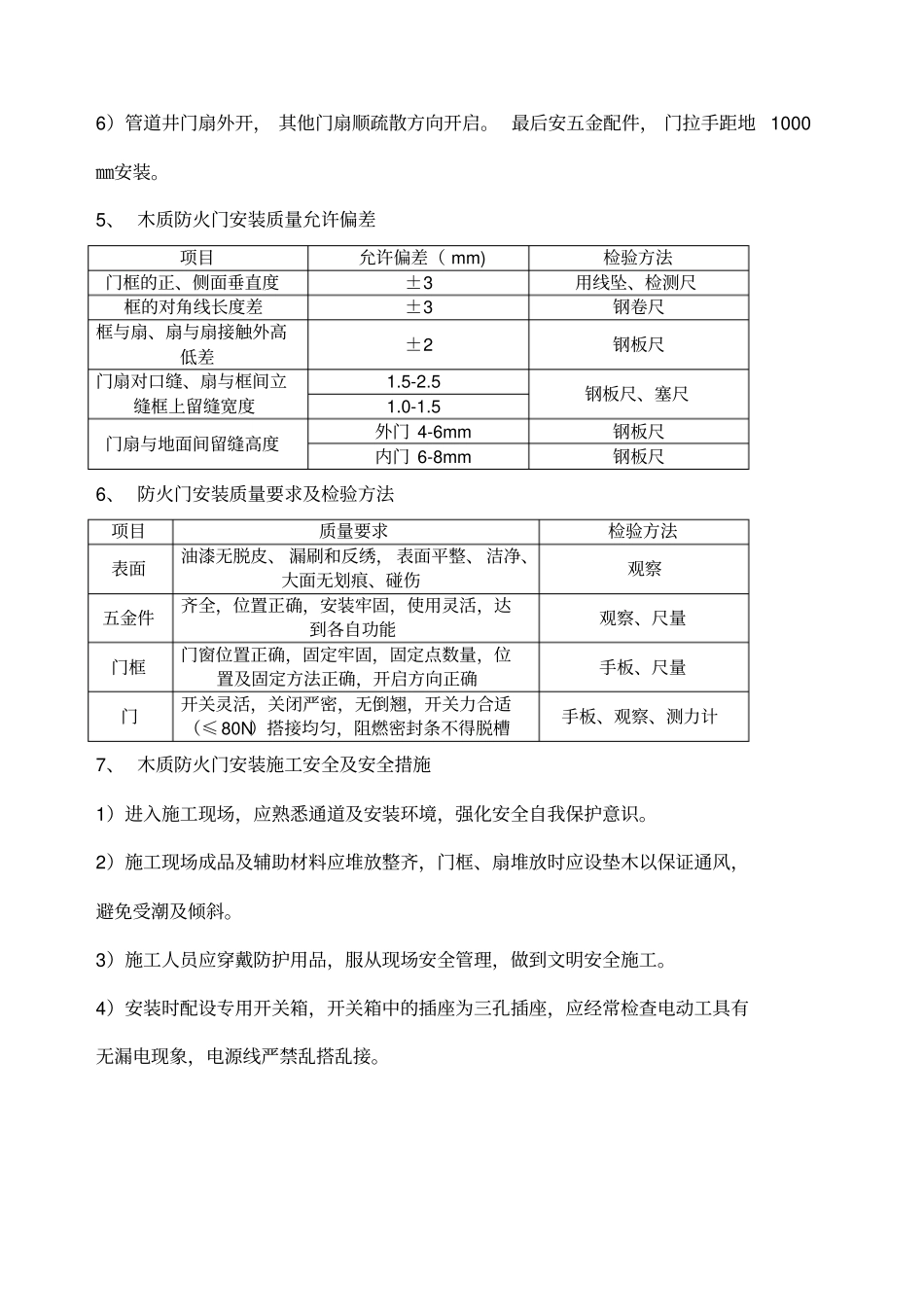 木质防火门安装方案_第3页