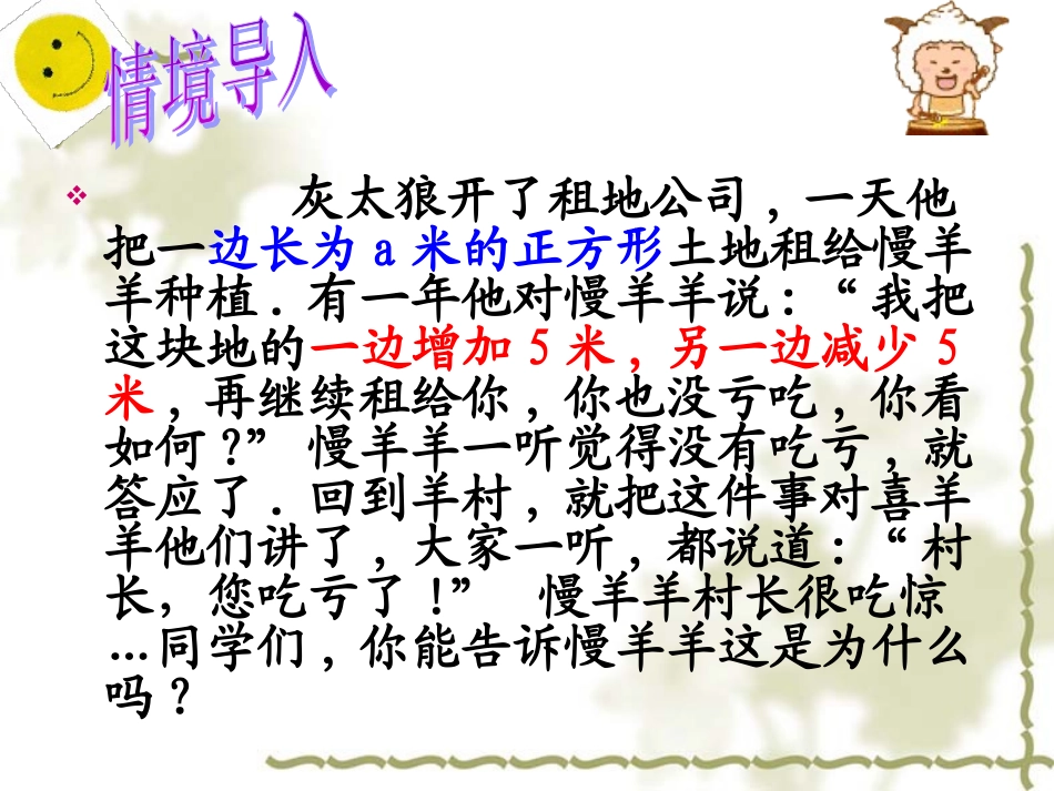 平方差公式课件_第3页