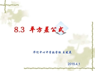 平方差公式课件
