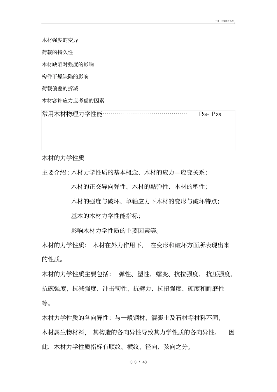 木材的力学性能参数分析整理_第3页