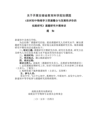 课题研究推进工作