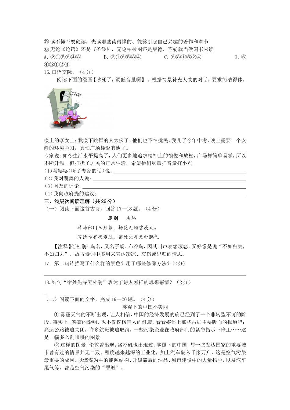 2014年春季关口镇八年级语文试卷(抽考)_第3页