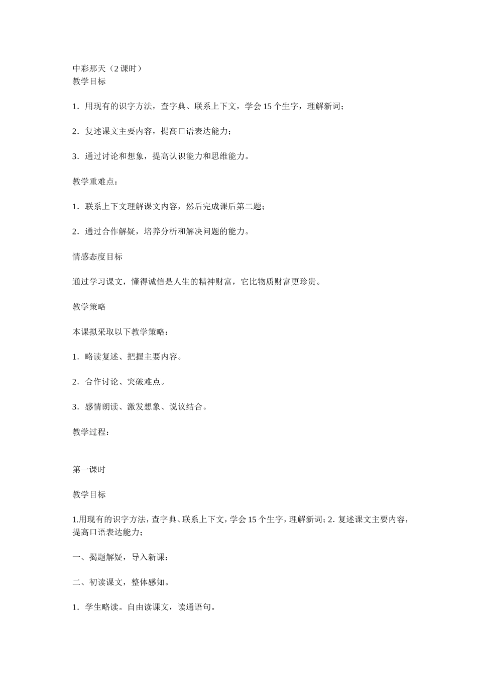 中彩那天（2课时）_第1页