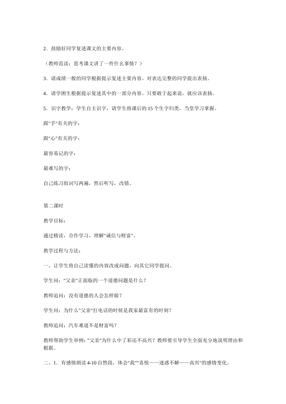 中彩那天（2课时）_第2页