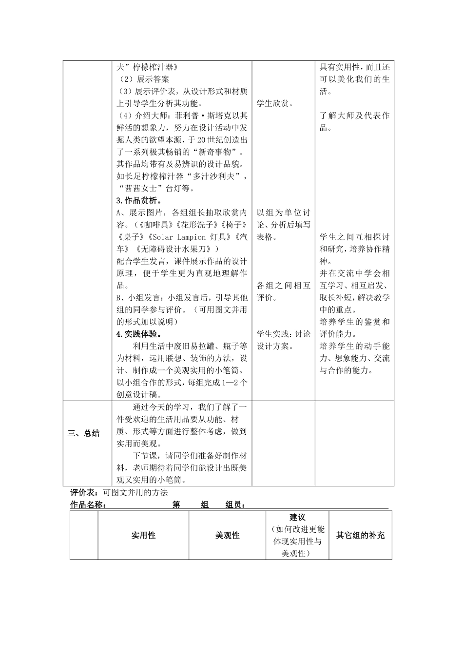 活动一实用又美观的生活用品教学设计_第2页