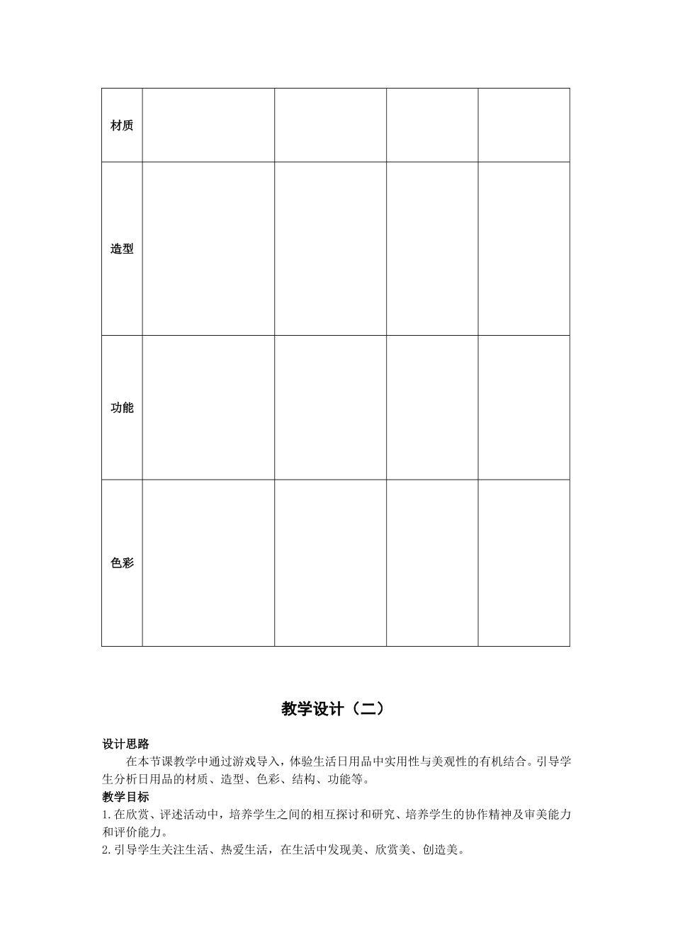 活动一实用又美观的生活用品教学设计_第3页