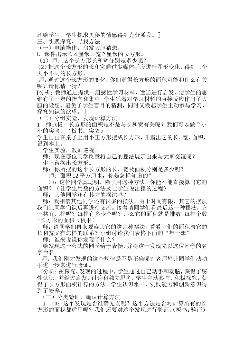 长方形正方形面积的计算_第2页