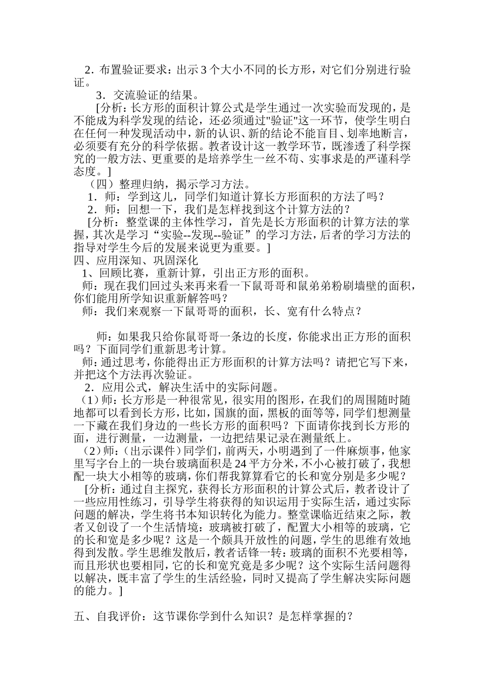 长方形正方形面积的计算_第3页