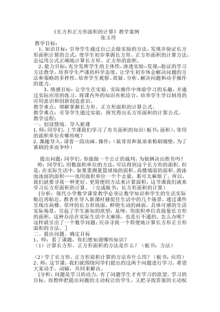 长方形正方形面积的计算