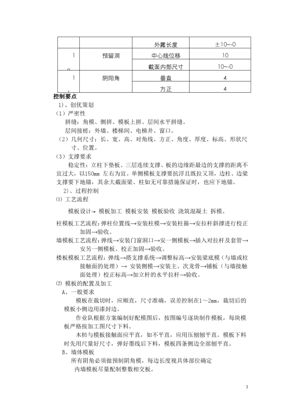 木支撑模板施工方案讲解_第3页