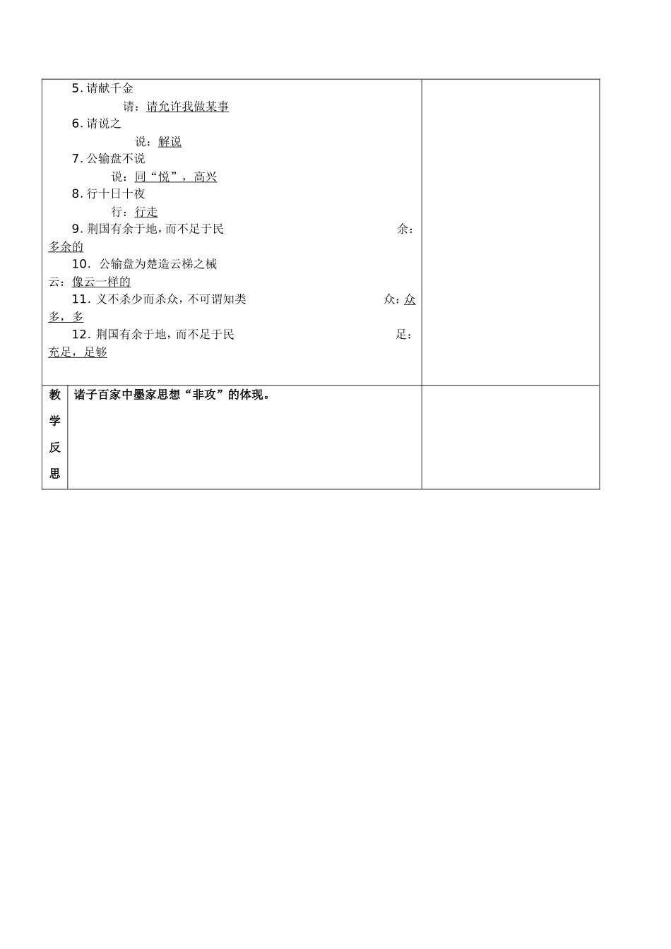 复习文言文47_第2页