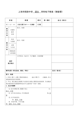 复习文言文47