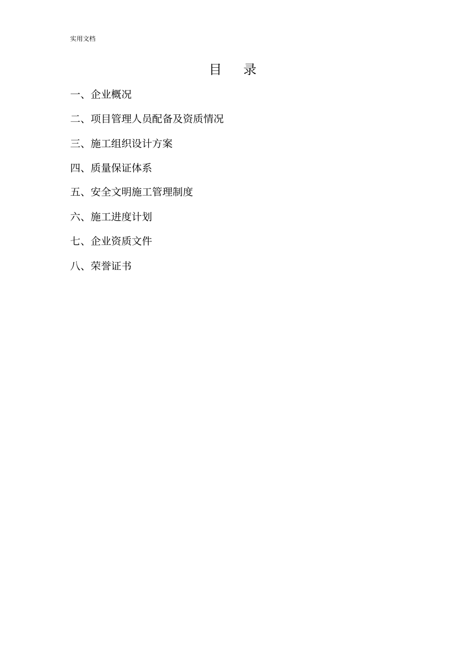 木地板施工投标技术标_第2页