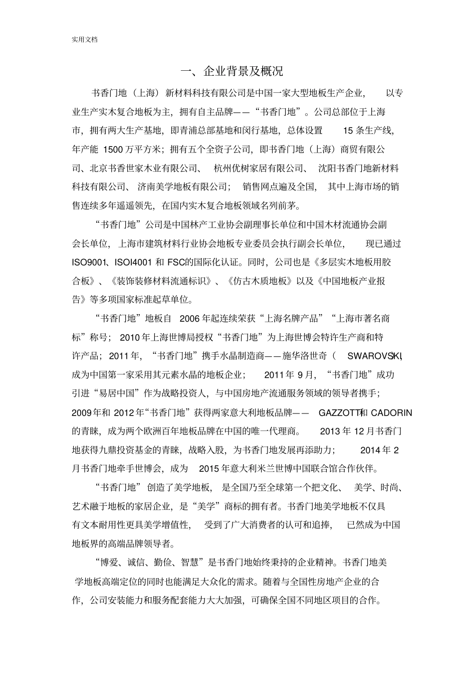 木地板施工投标技术标_第3页