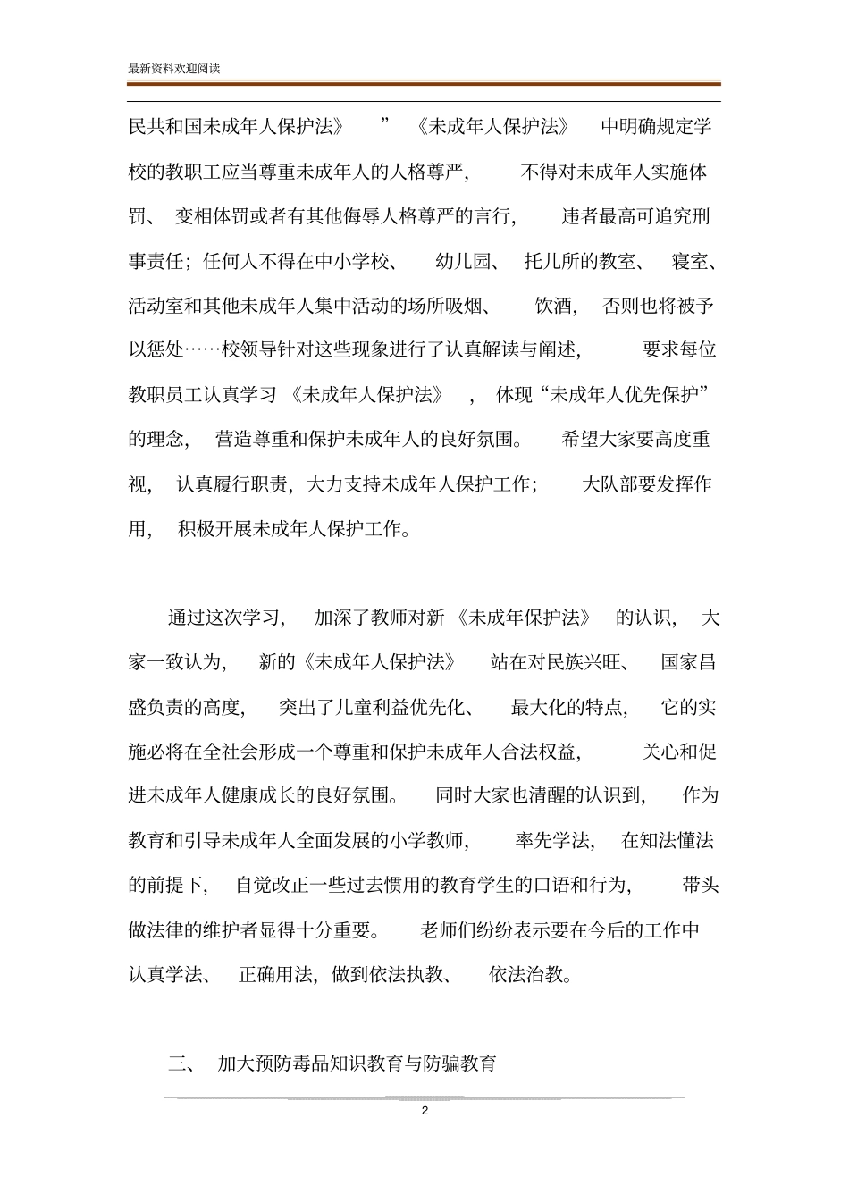 未成年人保护宣传周总结_第2页