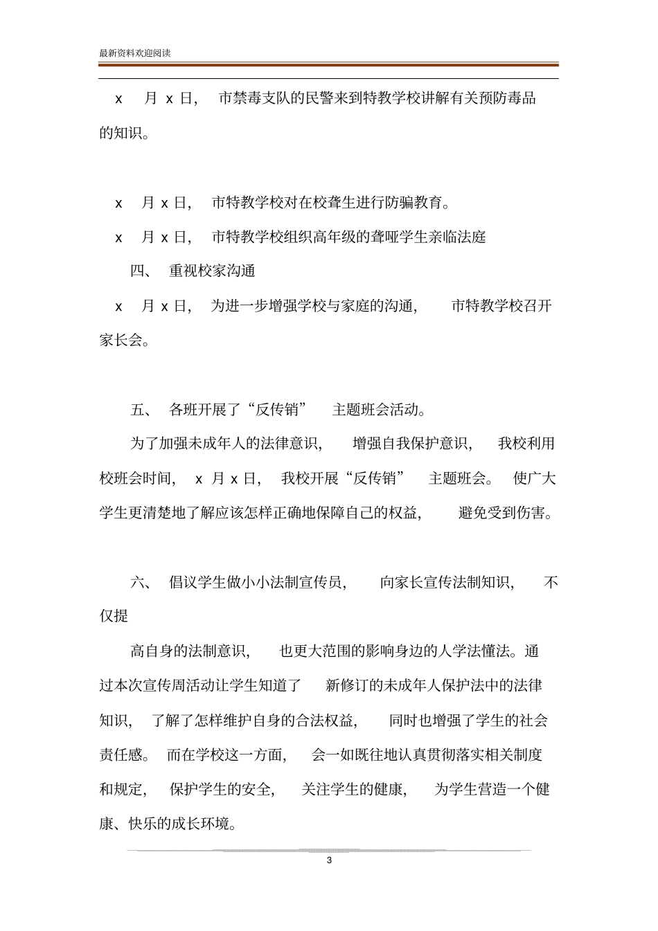 未成年人保护宣传周总结_第3页