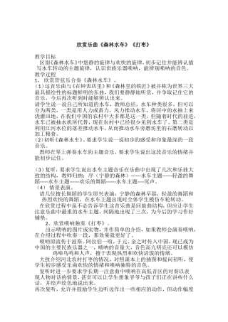 欣赏乐曲《森林水车》《打枣》