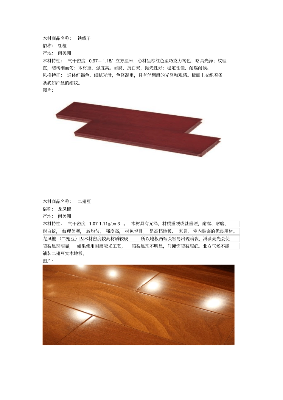 木材商品名全解_第2页