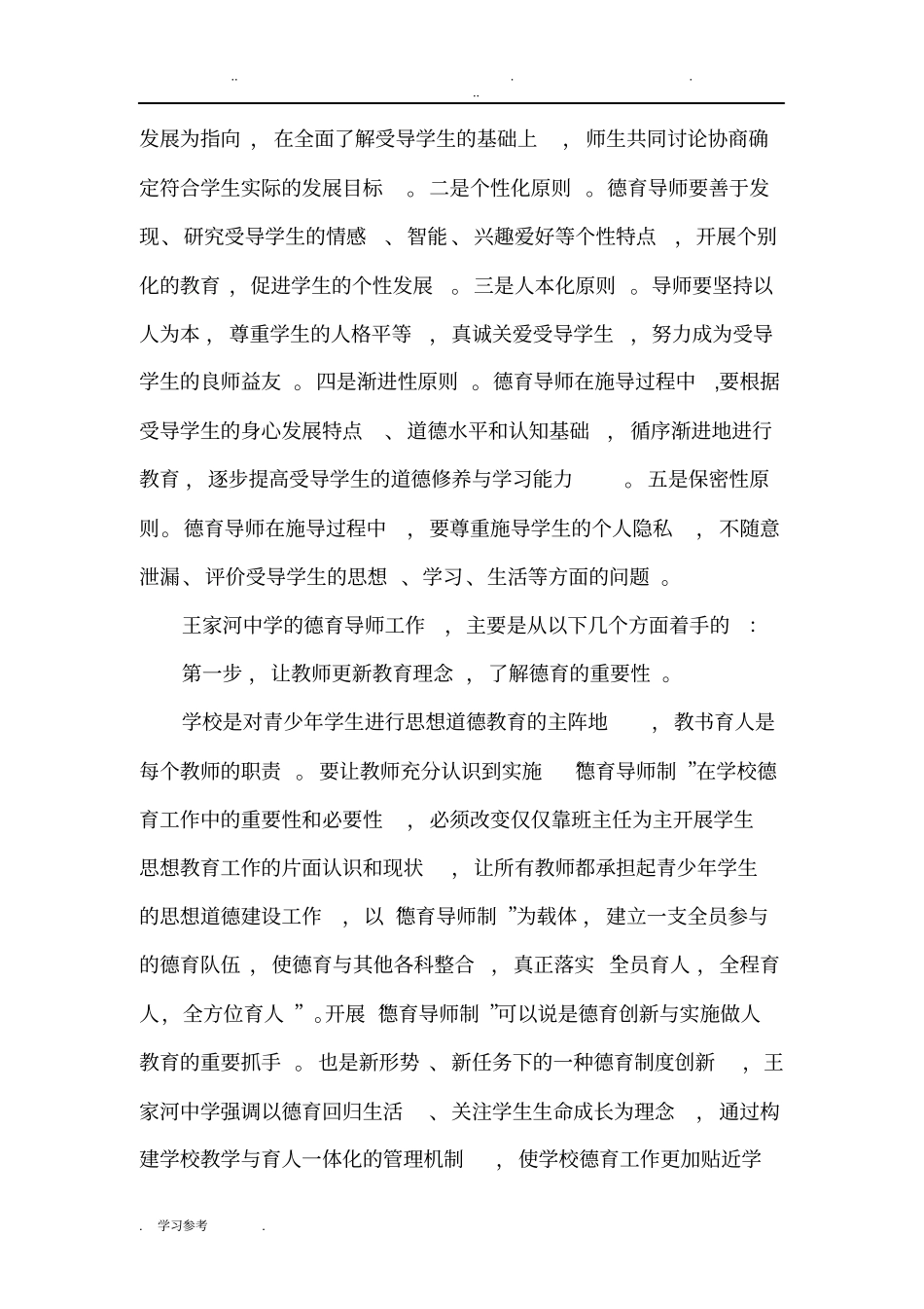 未成年人思想道德建设品牌工作汇报材料_第2页