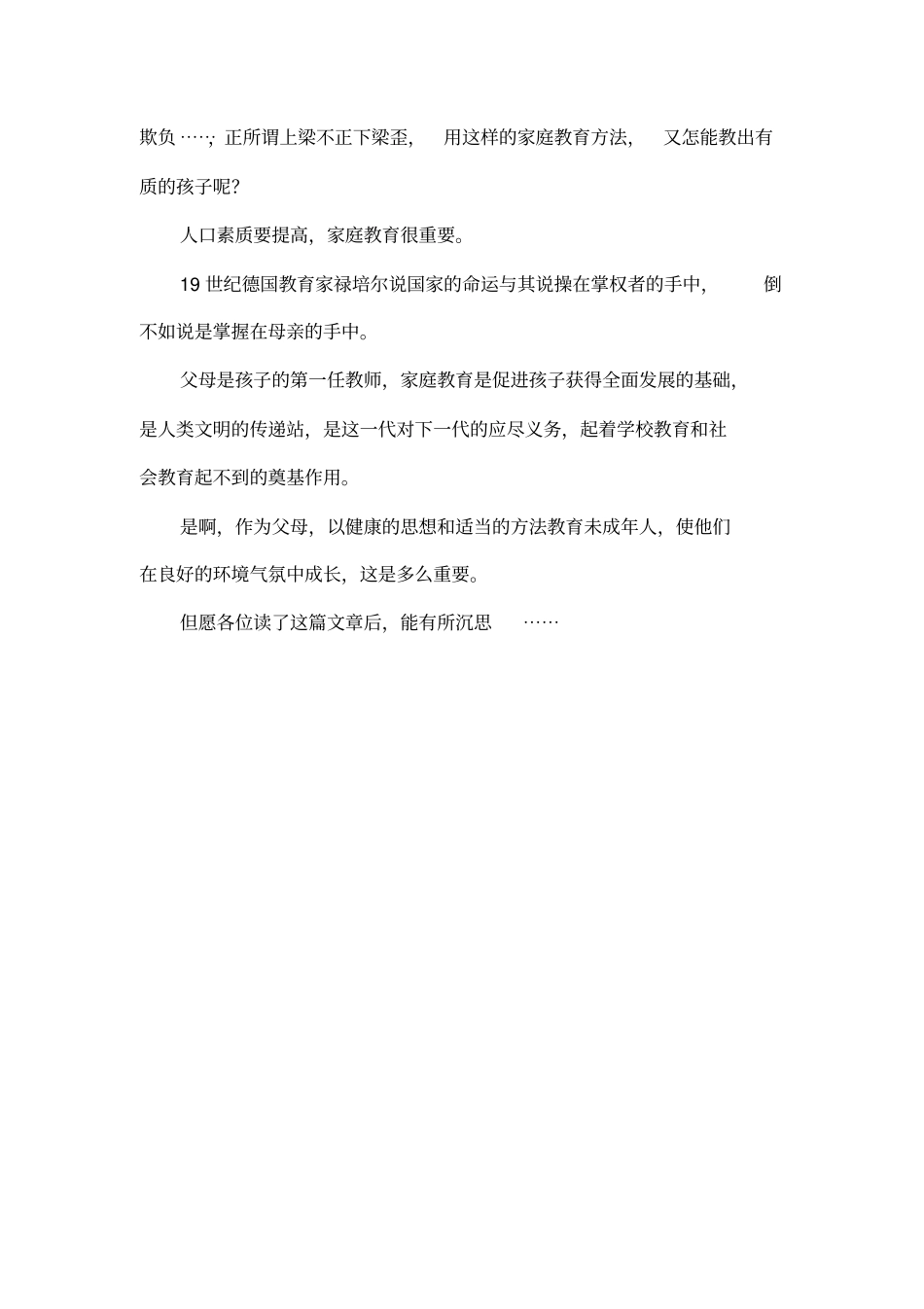 未成年人保护法有感_第2页