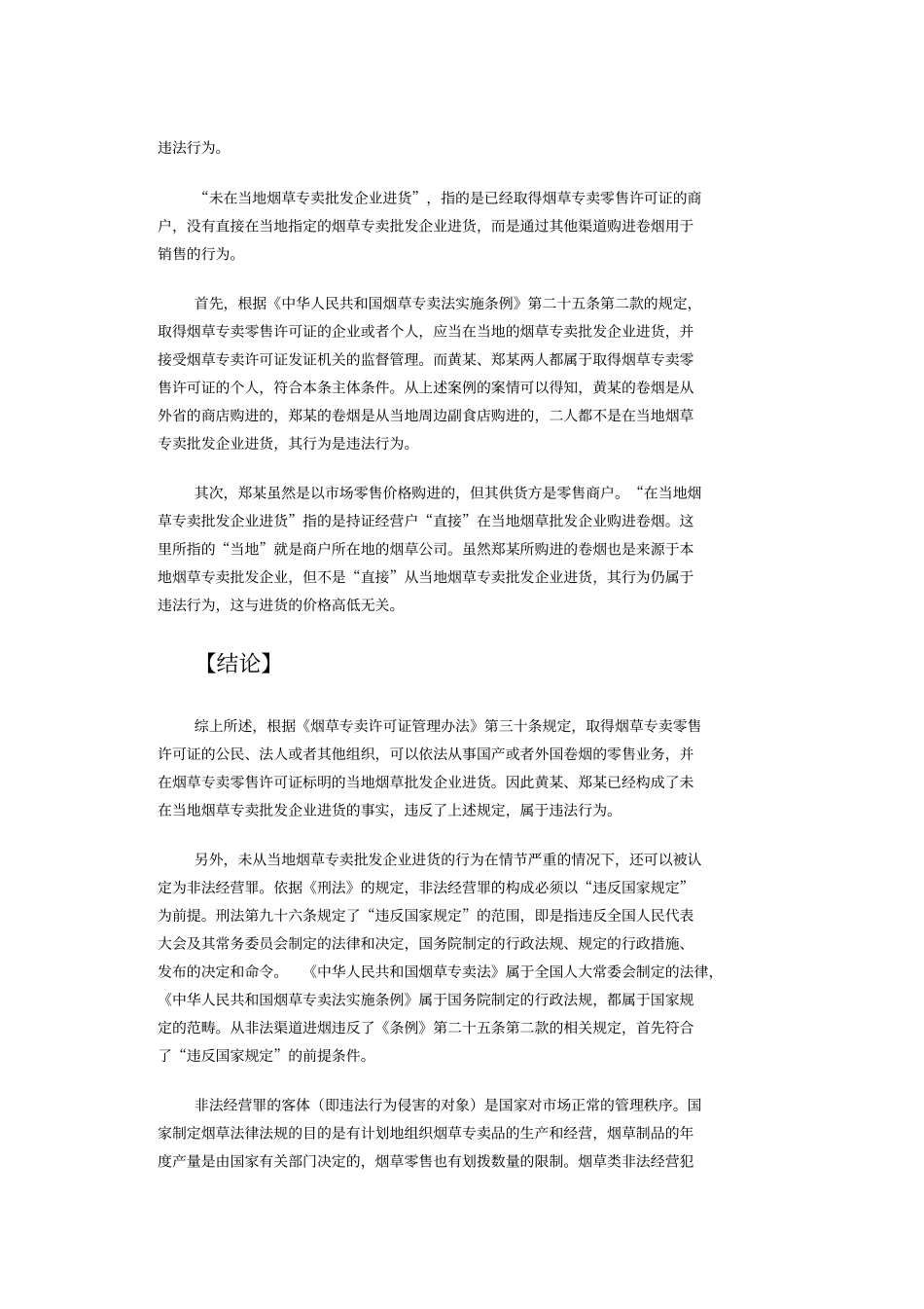 未在当地烟草专卖批发企业进货将如何处罚_第2页
