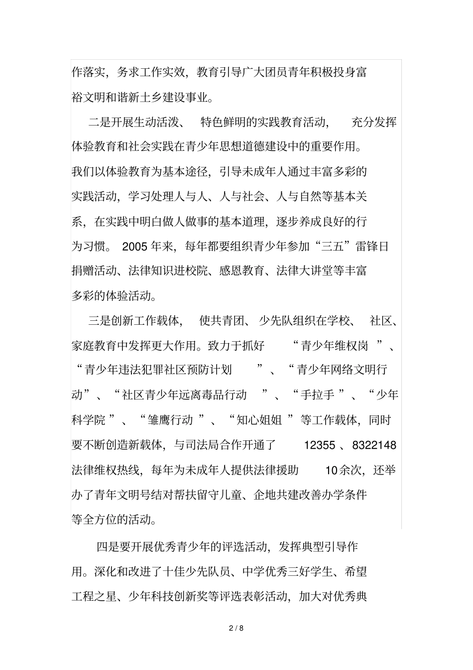 未成年人思想道德建设工作经验分享_第2页