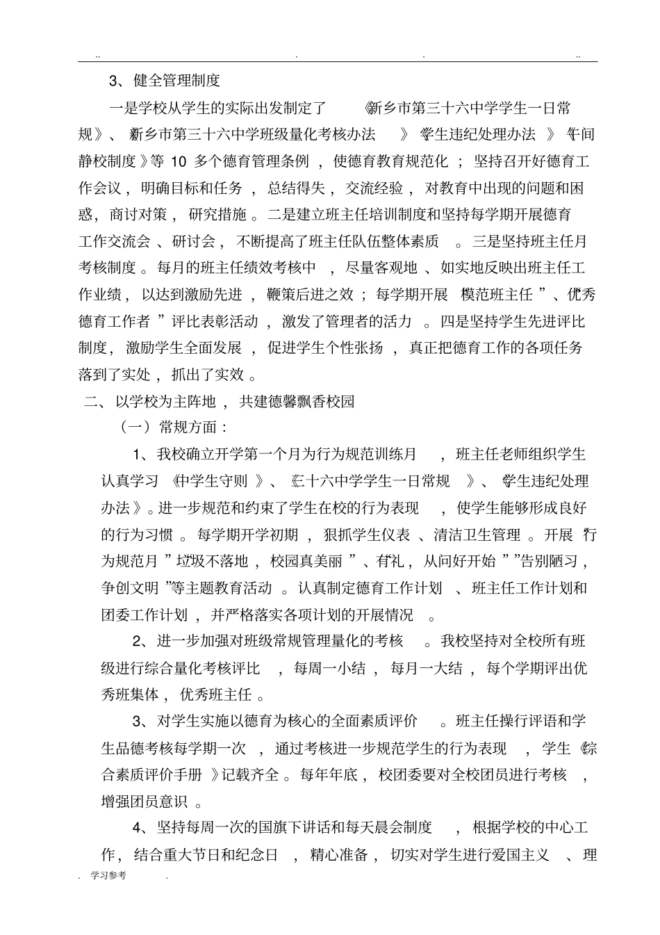 未成年人思想道德建设工作经验汇报材料_第2页