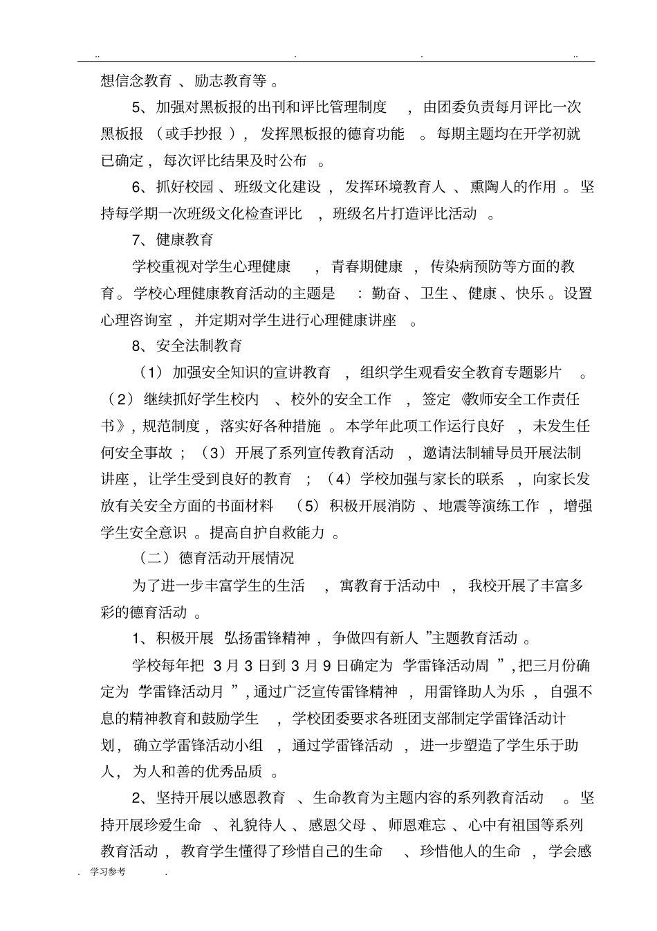 未成年人思想道德建设工作经验汇报材料_第3页