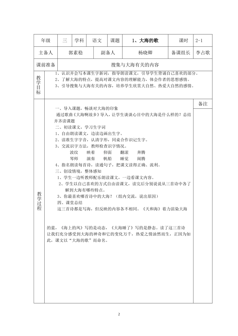 三年级语文教案（1-35）_第2页