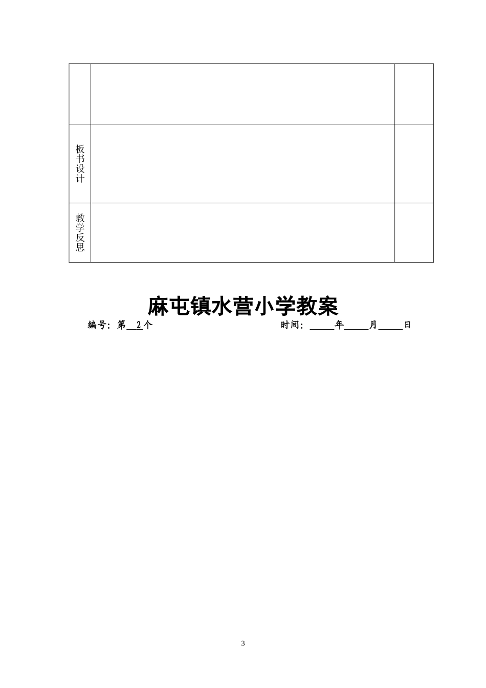 三年级语文教案（1-35）_第3页