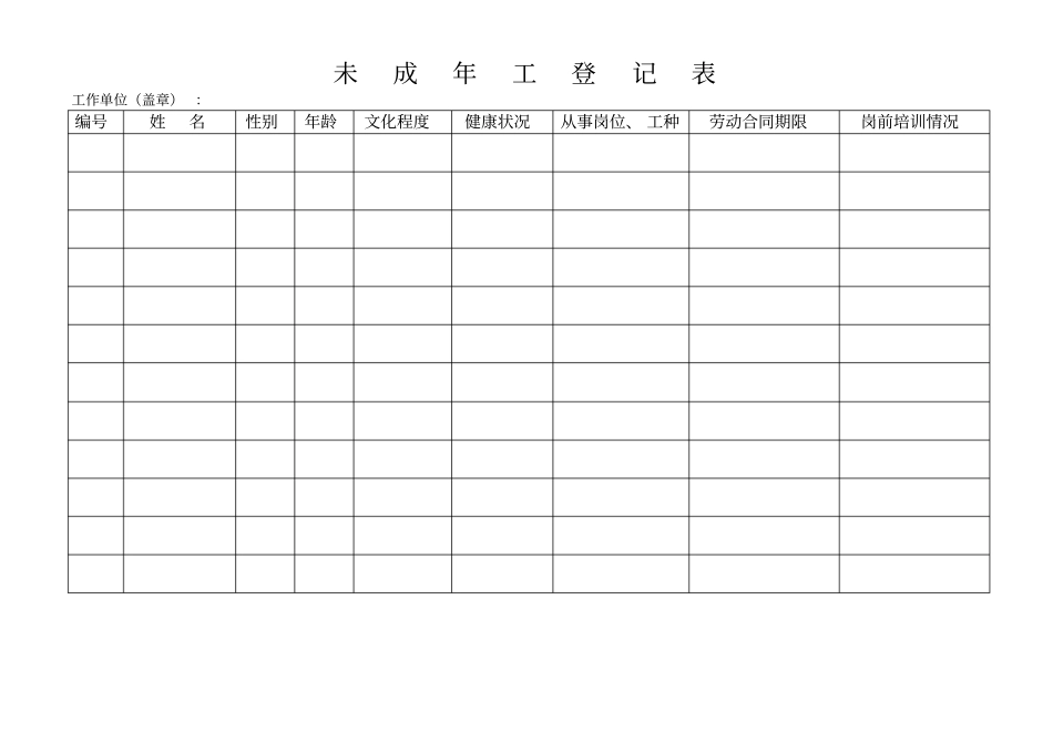 未成年工备案申请表_第2页