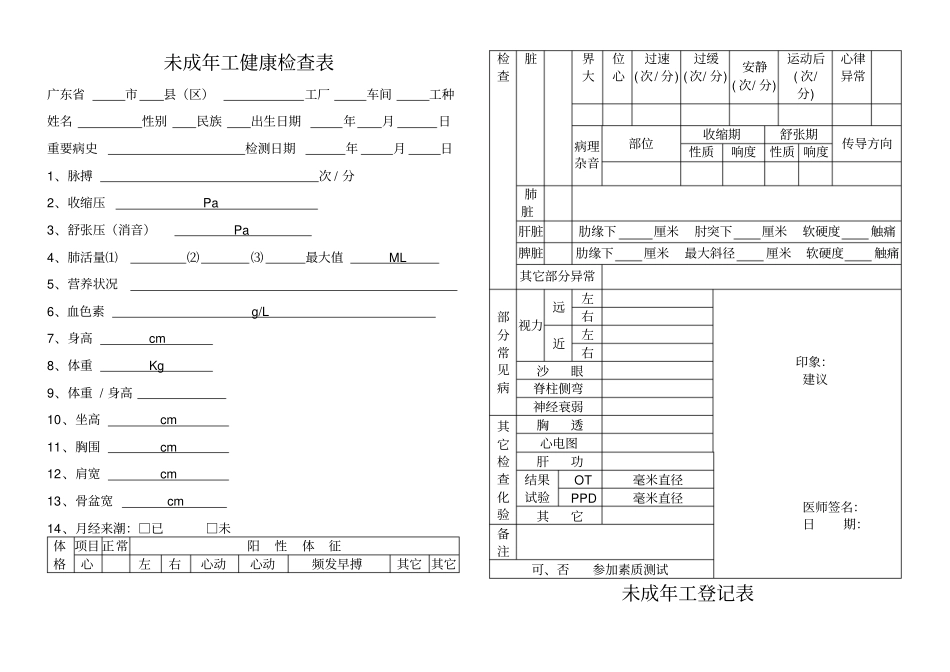 未成年工备案申请表_第3页