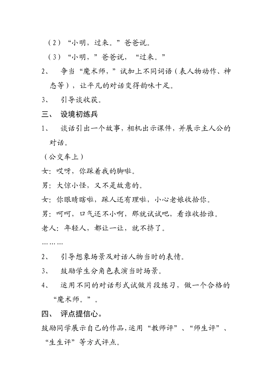 学写对话写好作文_第2页