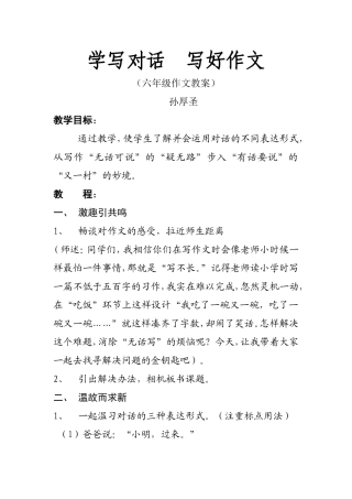 学写对话写好作文