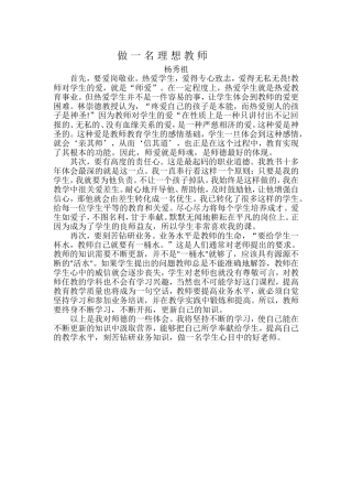 做一名理想教师