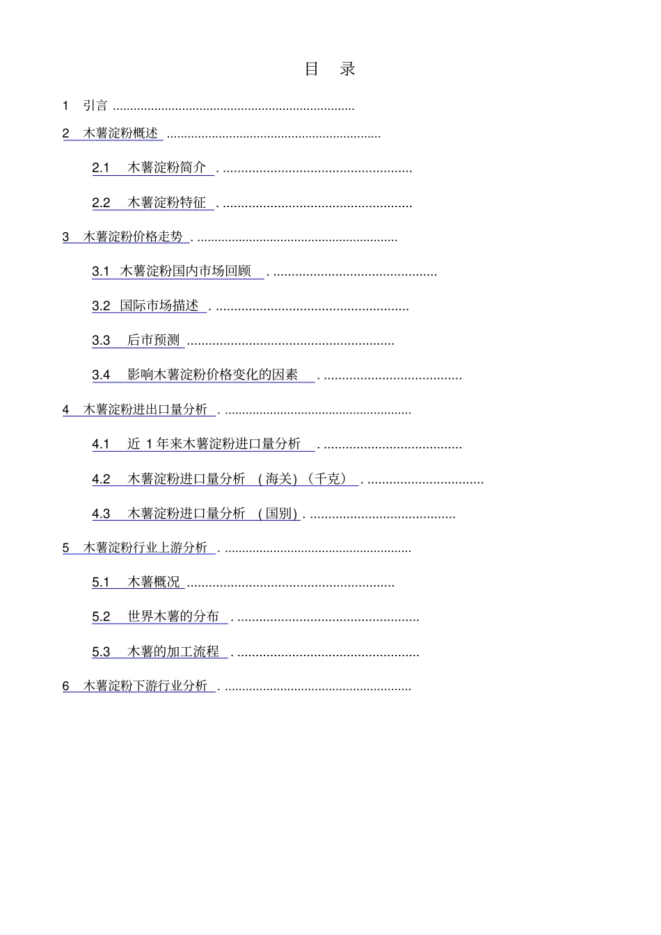 木薯淀粉行业报告_第2页