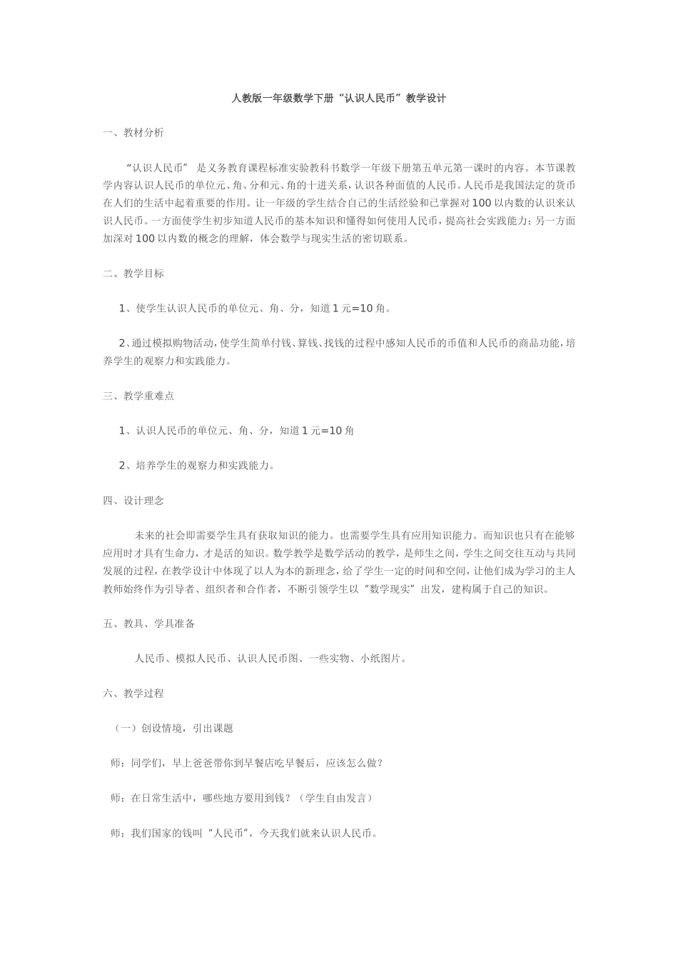 一年级数学下册《认识人民币》教学设计_第1页